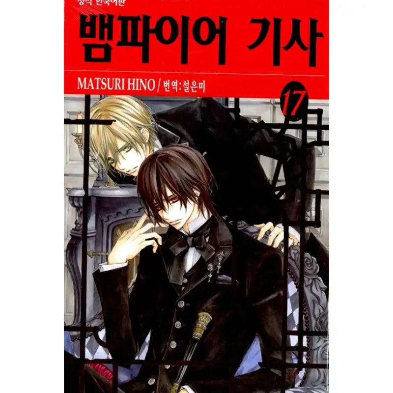 Vampire Knight - Manhwa - Haksan Munhwasa - Manhwa - Harumio