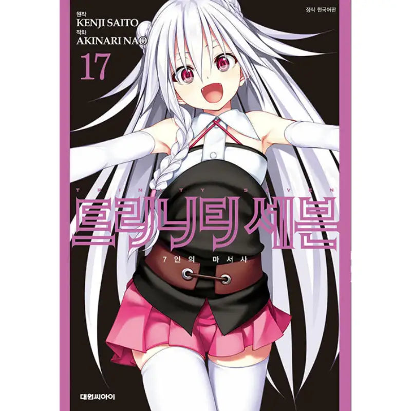 Trinity Seven - Manhwa - Daewon CI (Comic) - Manhwa - Harumio