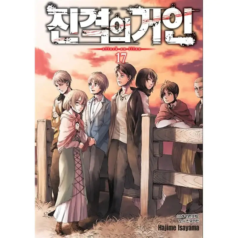 Attack On Titan Manhwa - Haksan Cultural History - Manhwa - Harumio