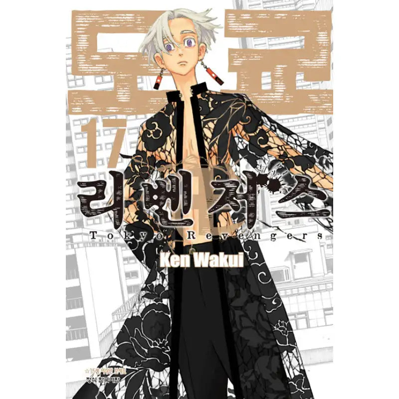 Tokyo Revengers (Korean) Manhwa - Haksan Munhwasa - Manhwa - Harumio