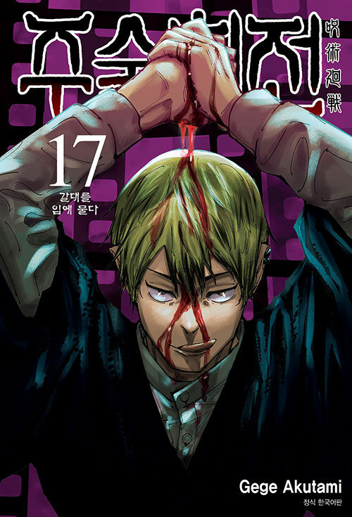 Jujutsu Kaisen Manga