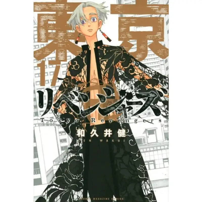 Tokyo Revengers (Japanese) Manga Book - Shonen Magazine Comics - Manhwa - Harumio
