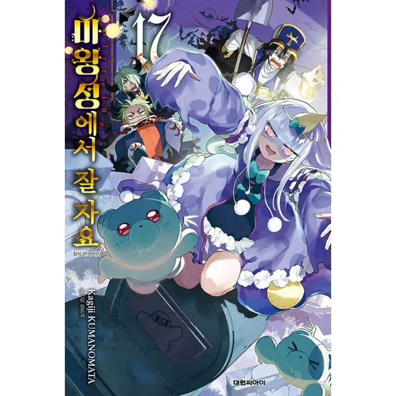 Sleepy Princess In The Demon Castle - Manga - Daewon Cl - Manga - Harumio