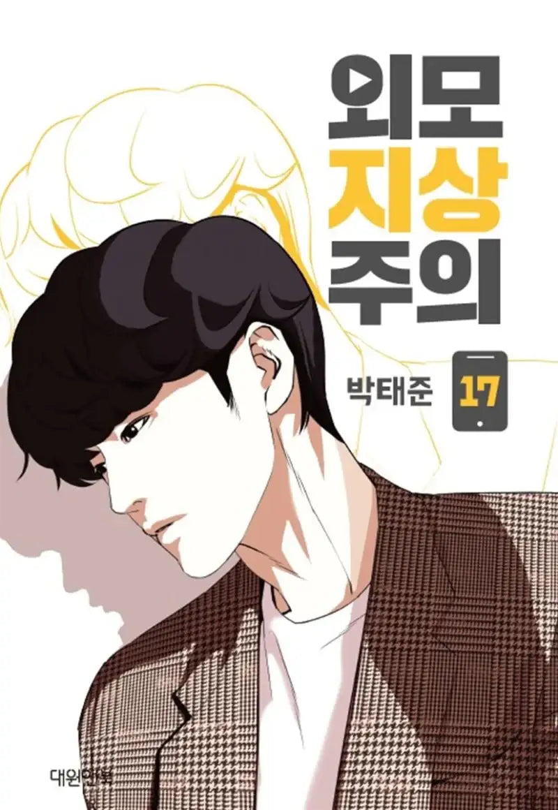 Lookism Manhwa - Line Webtoon - Manhwa - Harumio