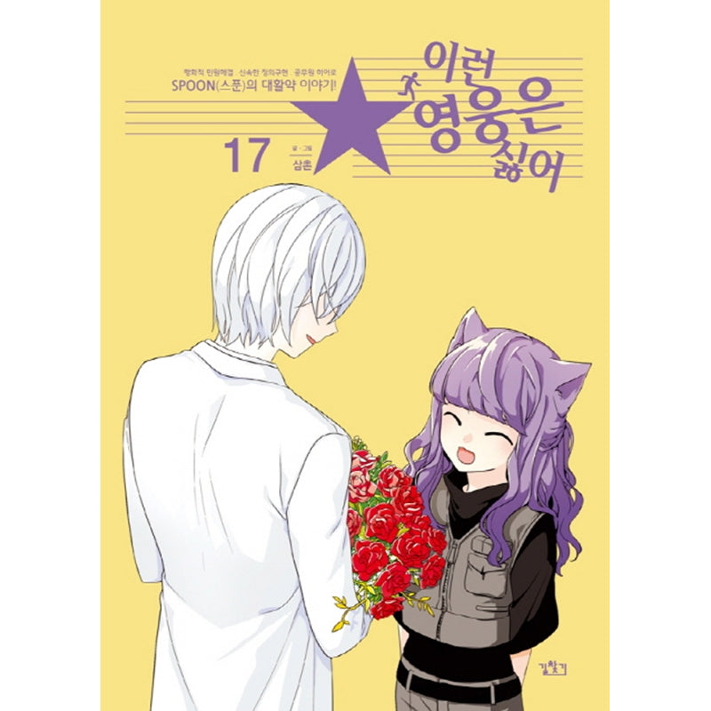 I Don't Want This Kind of Hero Manhwa