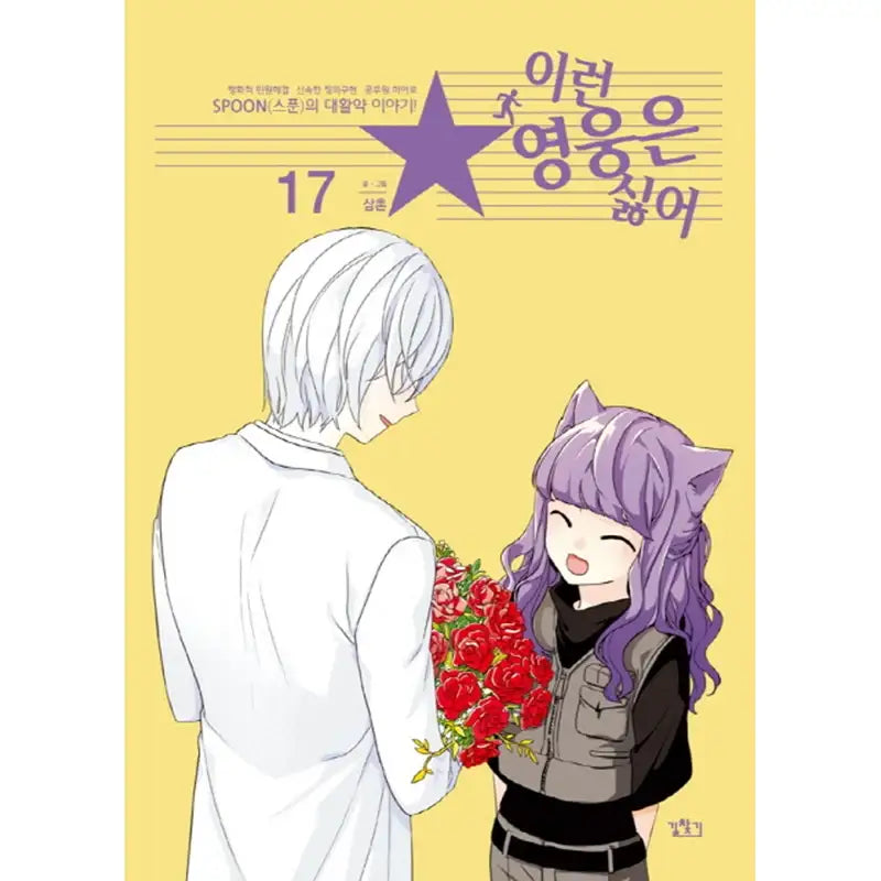 I Don't Want This Kind of Hero Manhwa - Directions - Manhwa - Harumio