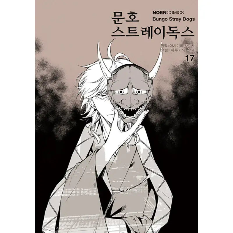 Bungo Stray Dogs - Manhwa - Video Publishing Media - Manhwa - Harumio