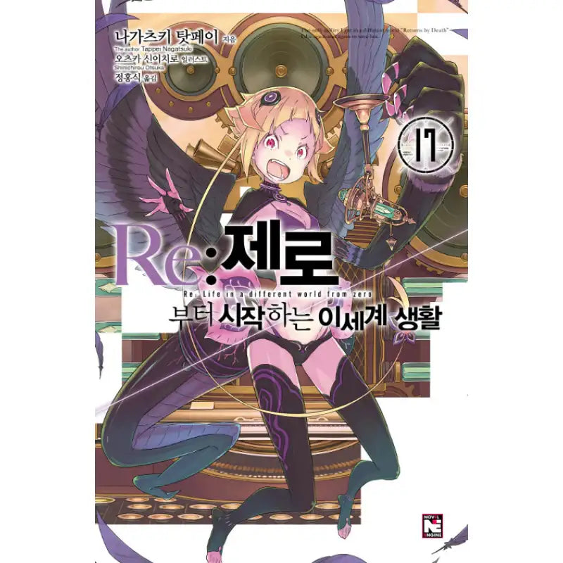 Re:Zero − Starting Life In Another World - Light Novel - Video Publishing Media - Light Novel - Harumio