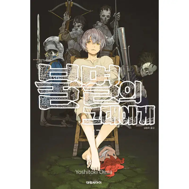 To Your Eternity - Manga - Daewon CI - Manga - Harumio
