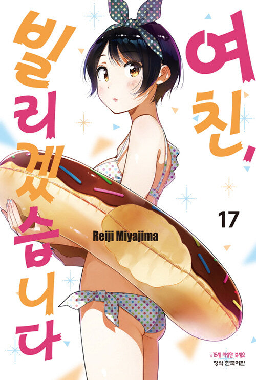 Rent-A-Girlfriend - Manga