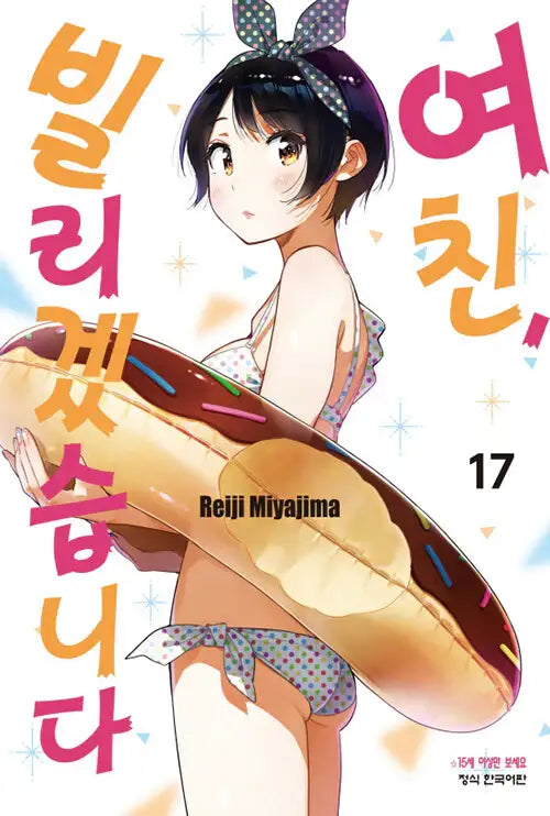 Rent-A-Girlfriend - Manga - Haksan Munhwasa - Manga - Harumio