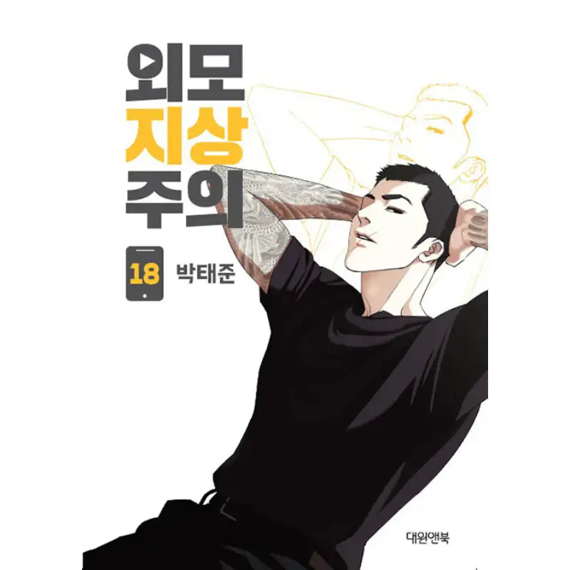 Lookism Manhwa - Line Webtoon - Manhwa - Harumio