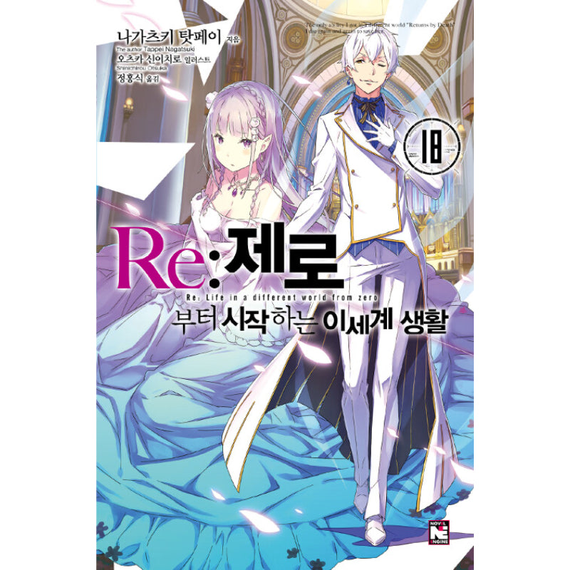 Re:Zero − Starting Life In Another World - Light Novel