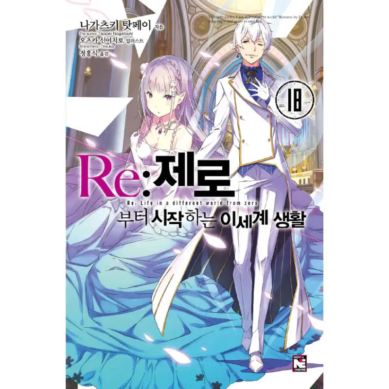 Re:Zero − Starting Life In Another World - Light Novel - Video Publishing Media - Light Novel - Harumio