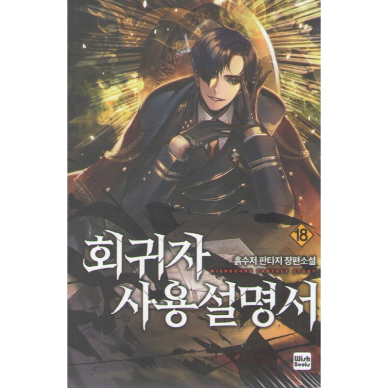 Past Life Regressor - Vol.1 - 26 - Novel