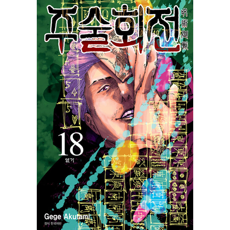 Jujutsu Kaisen Manga