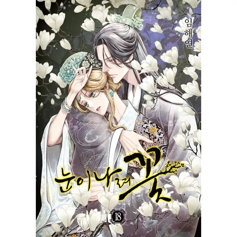 Snowing Flower Manhwa - Haksan Cultural History - Manhwa - Harumio