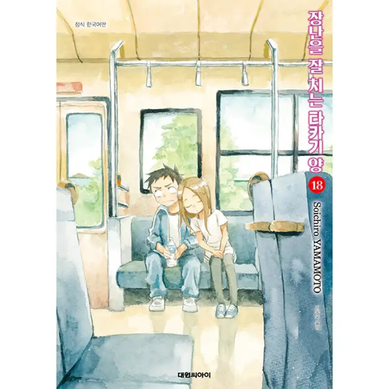 Teasing Master Takagi-san - Manhwa - Daewon CI (Comic) - Manhwa - Harumio