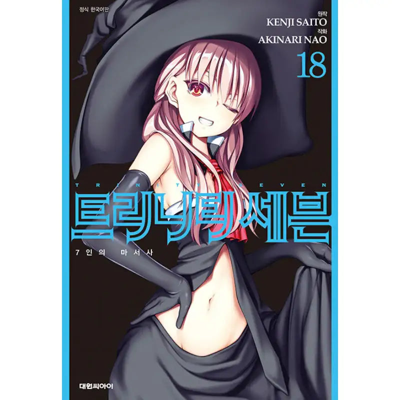 Trinity Seven - Manhwa - Daewon CI (Comic) - Manhwa - Harumio