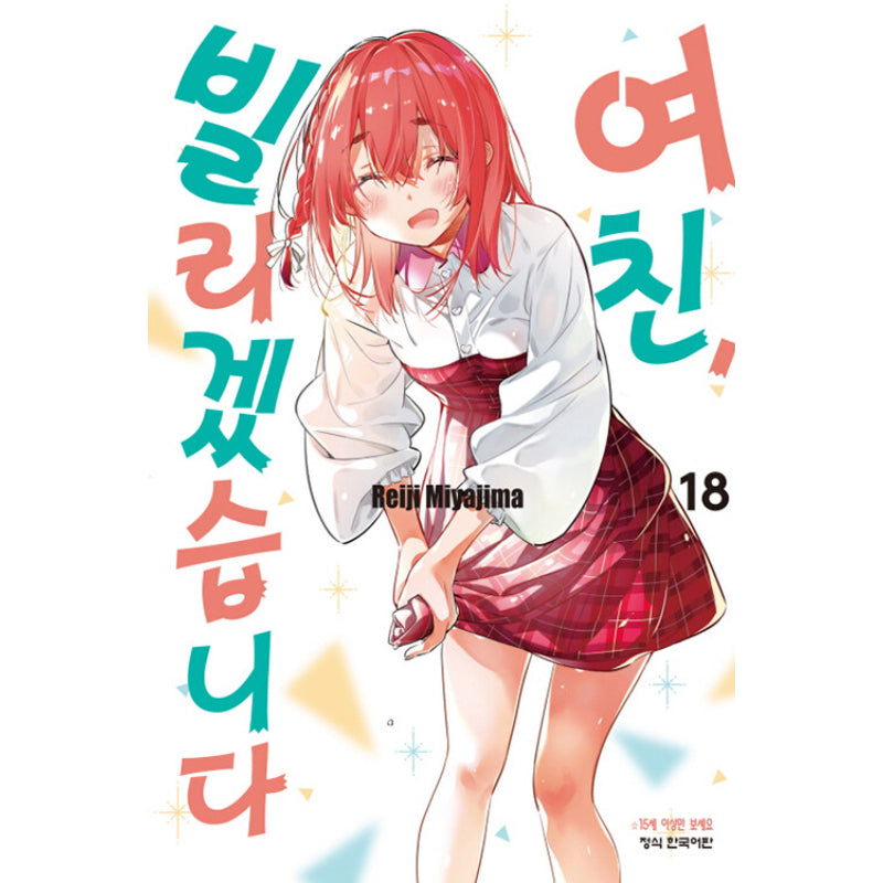 Rent-A-Girlfriend - Manga