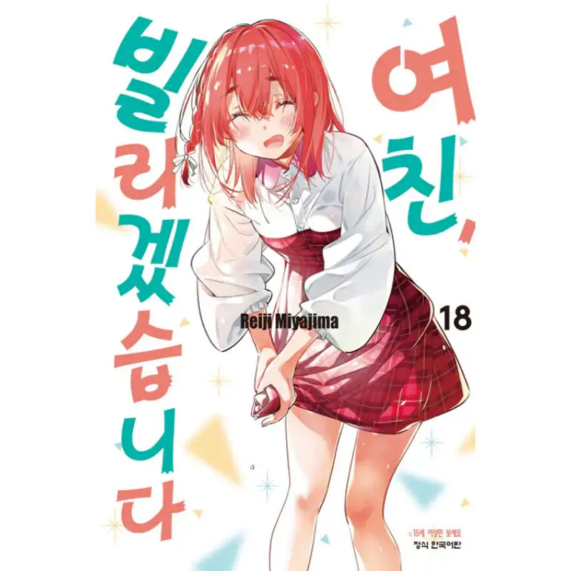 Rent-A-Girlfriend - Manga - Haksan Munhwasa - Manga - Harumio