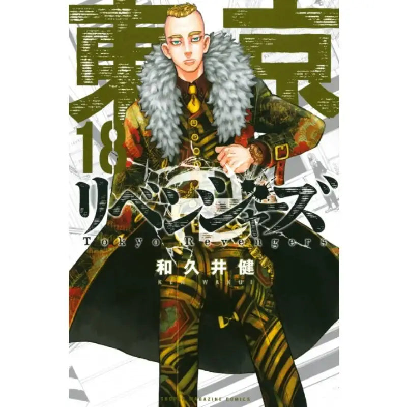 Tokyo Revengers (Japanese) Manga Book - Shonen Magazine Comics - Manhwa - Harumio