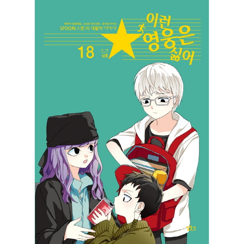 I Don't Want This Kind of Hero Manhwa