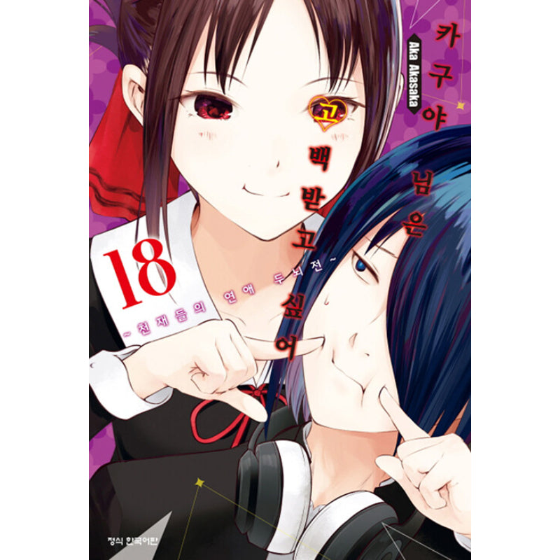 Kaguya Wants To Be Confessed - Manga