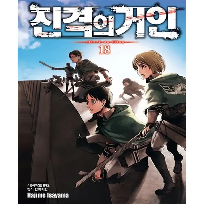 Attack On Titan Manhwa - Haksan Cultural History - Manhwa - Harumio