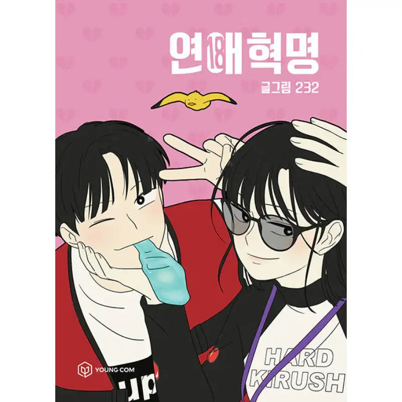 Love Revolution - Official Manhwa Book - YOUNGCOM - Manhwa - Harumio