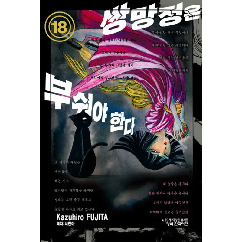 Sobotei Must Be Destroyed - Manga - Haksan Cultural History - Manga - Harumio