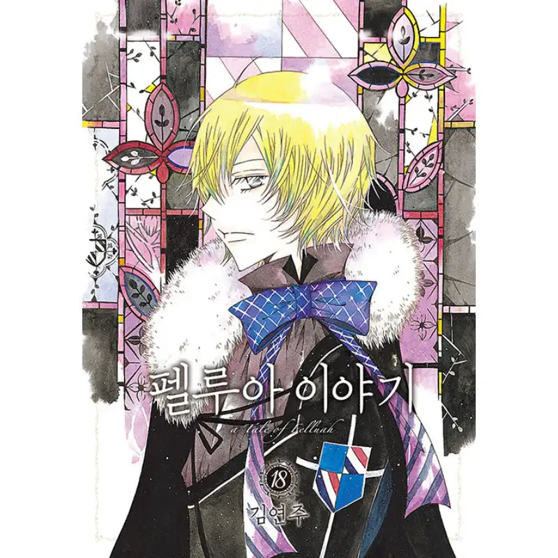 A Tale Of Felluah - Manhwa - Haksan Cultural History - Manhwa - Harumio