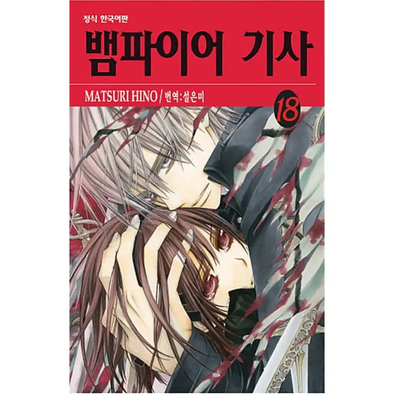 Vampire Knight - Manhwa - Haksan Munhwasa - Manhwa - Harumio