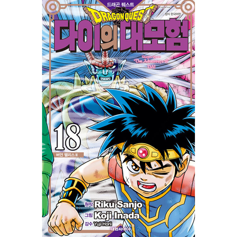 Dragon Quest: The Adventure of Dai - Manga - Crew - Manga - Harumio