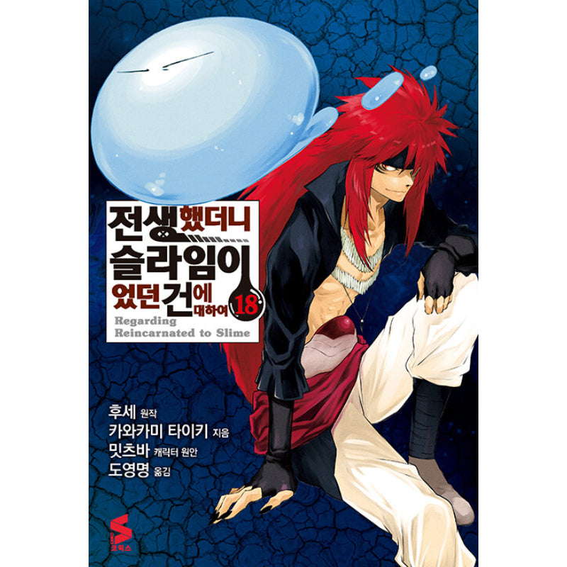 That Time I Got Reincarnated as a Slime - Manga