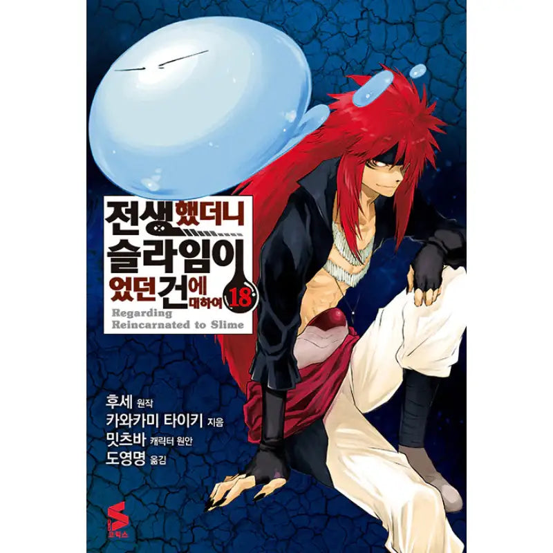 That Time I Got Reincarnated as a Slime - Manga - Somi Media - Manga - Harumio