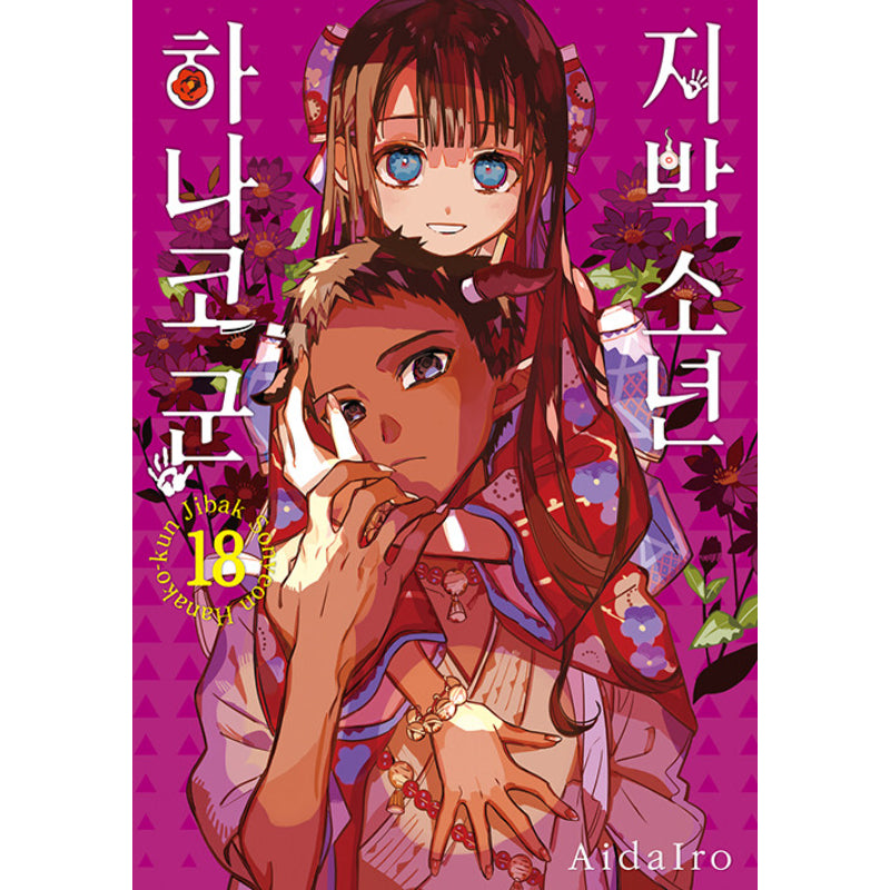 Toilet-Bound Hanako-kun - Manga