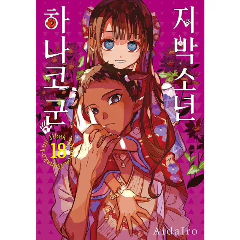 Toilet-Bound Hanako-kun - Manga - Seoul Media Comics - Manga - Harumio