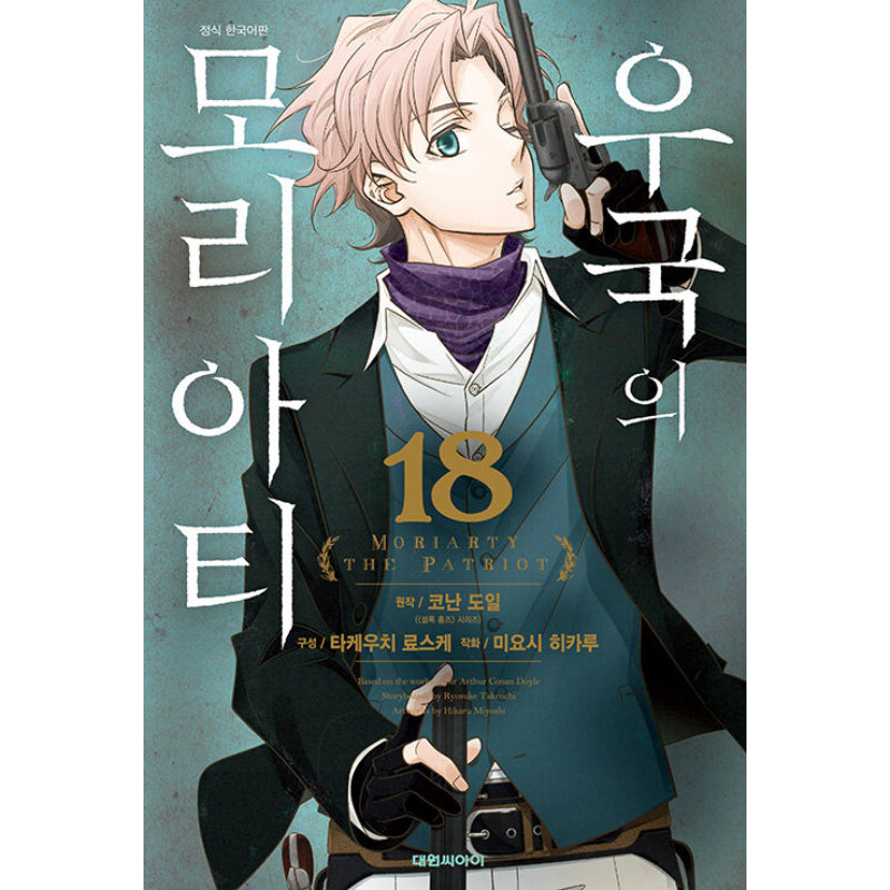 Moriarty The Patriot - Manga