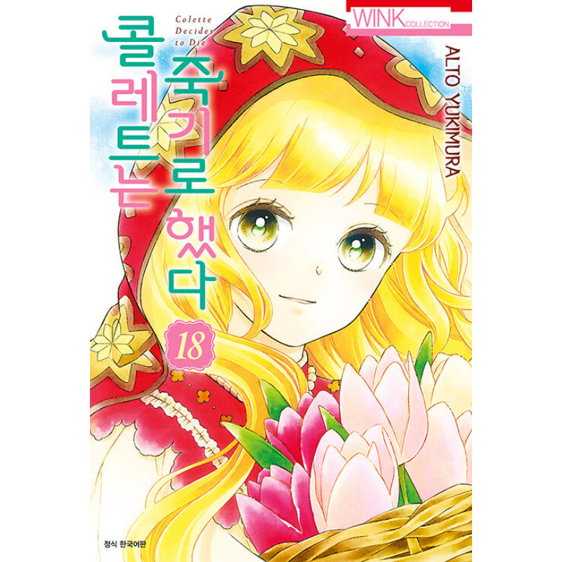 Colette Decided to Die Manhwa