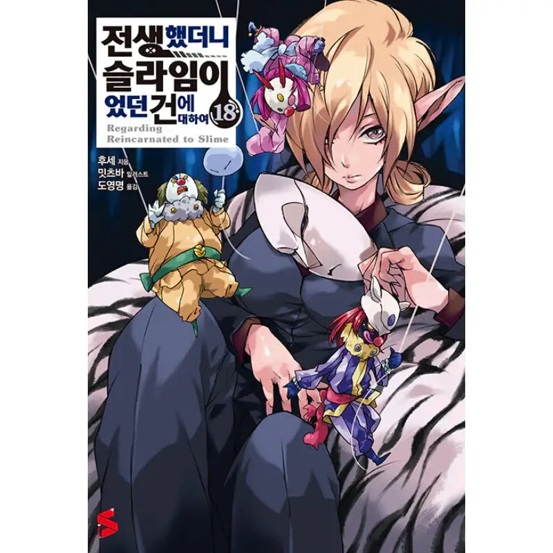 That Time I Got Reincarnated As A Slime - Light Novel - Somi Media - Light Novel - Harumio