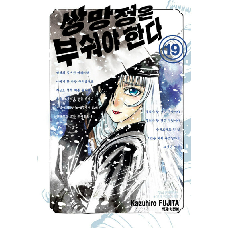 Sobotei Must Be Destroyed - Manga