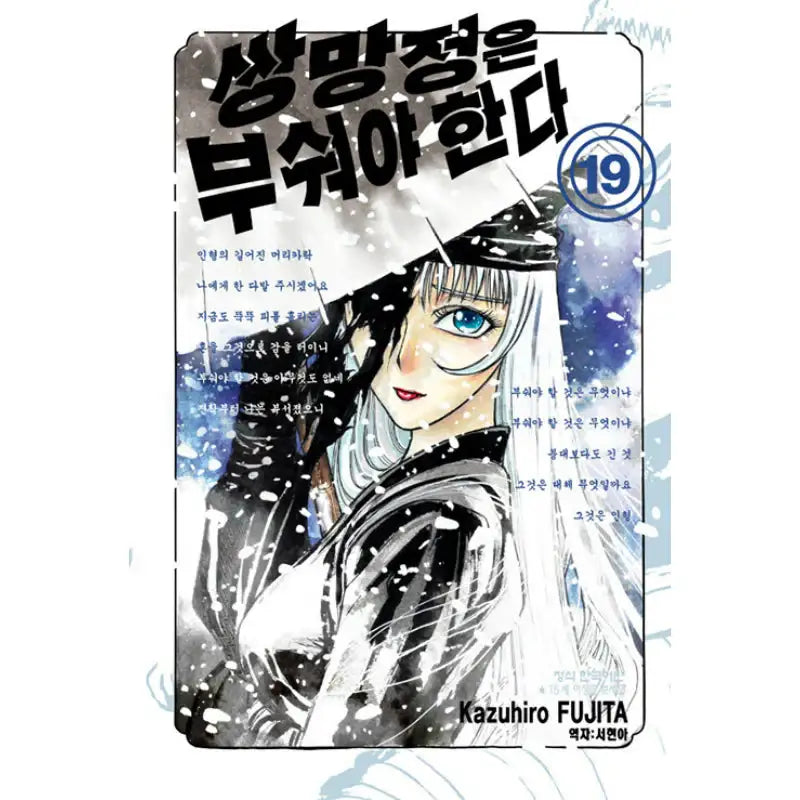 Sobotei Must Be Destroyed - Manga - Haksan Cultural History - Manga - Harumio