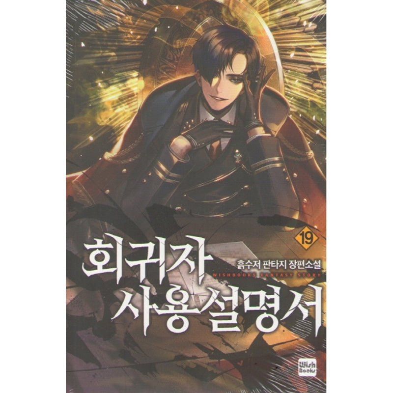 Past Life Regressor - Vol.1 - 26 - Novel