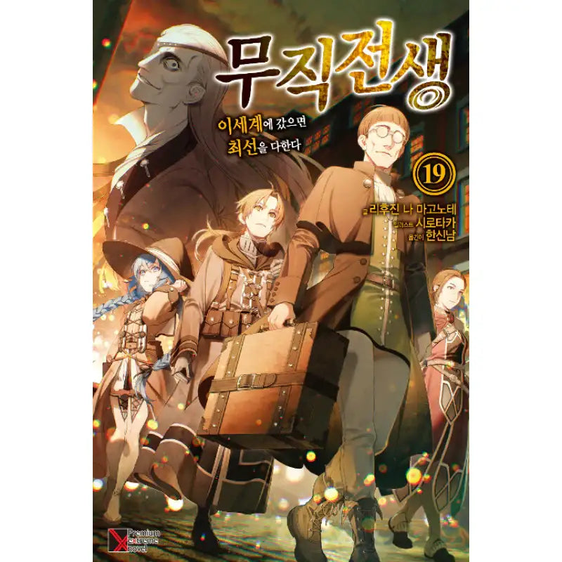 Jobless Reincarnation - Light Novel - Haksan Cultural History - Light Novel - Harumio