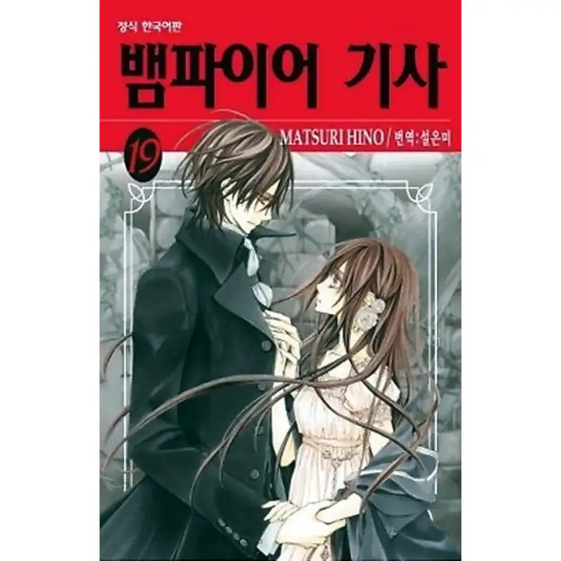 Vampire Knight - Manhwa - Haksan Munhwasa - Manhwa - Harumio
