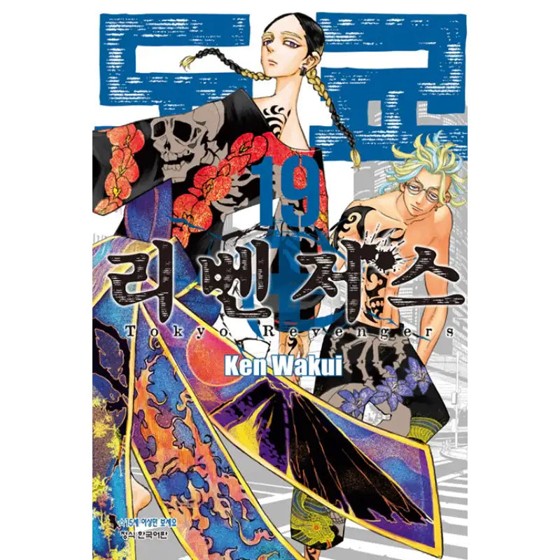 Tokyo Revengers (Korean) Manhwa - Haksan Munhwasa - Manhwa - Harumio