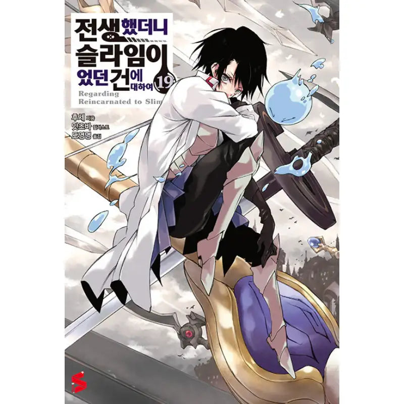 That Time I Got Reincarnated As A Slime - Light Novel - Somi Media - Light Novel - Harumio