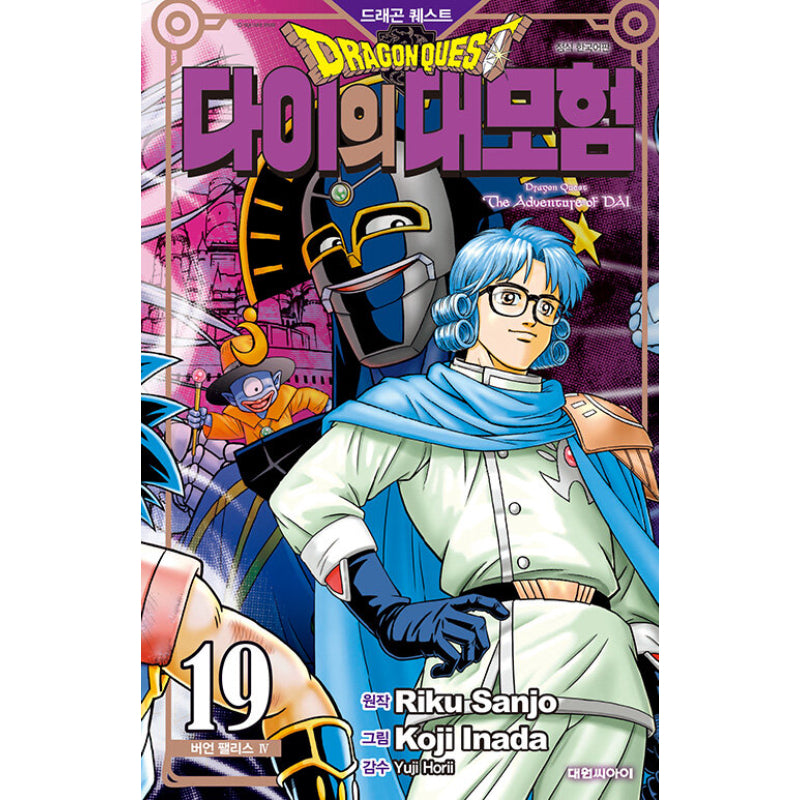 Dragon Quest: The Adventure of Dai - Manga - Crew - Manga - Harumio