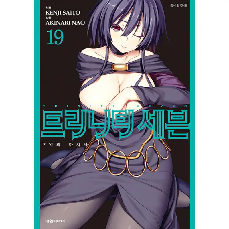 Trinity Seven - Manhwa - Daewon CI (Comic) - Manhwa - Harumio